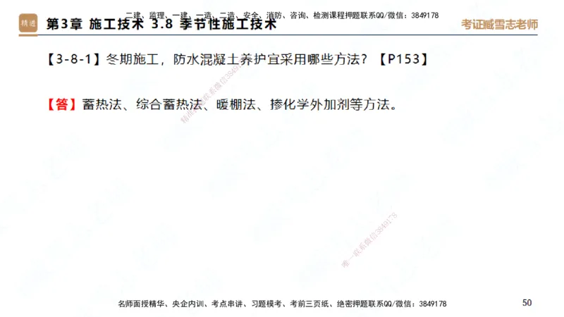 25一建-简答速记-建筑1-完整版-臧雪志_2026年一级建造师_2026年一建建筑_2025年一建建筑SVIP_02-基础精讲✿高端面授✿深度强化_59-建筑《简答速记直播》臧雪志HX_讲义