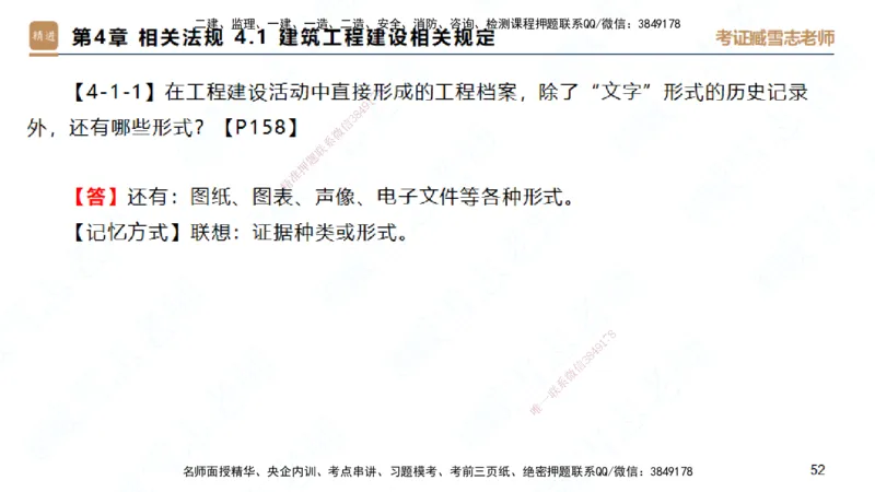 25一建-简答速记-建筑1-完整版-臧雪志_2026年一级建造师_2026年一建建筑_2025年一建建筑SVIP_02-基础精讲✿高端面授✿深度强化_59-建筑《简答速记直播》臧雪志HX_讲义