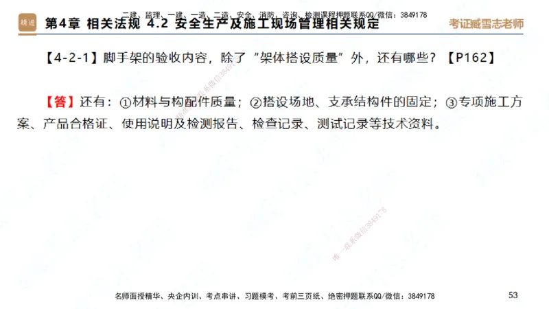 25一建-简答速记-建筑1-完整版-臧雪志_2026年一级建造师_2026年一建建筑_2025年一建建筑SVIP_02-基础精讲✿高端面授✿深度强化_59-建筑《简答速记直播》臧雪志HX_讲义