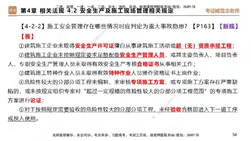 25一建-简答速记-建筑1-完整版-臧雪志_2026年一级建造师_2026年一建建筑_2025年一建建筑SVIP_02-基础精讲✿高端面授✿深度强化_59-建筑《简答速记直播》臧雪志HX_讲义