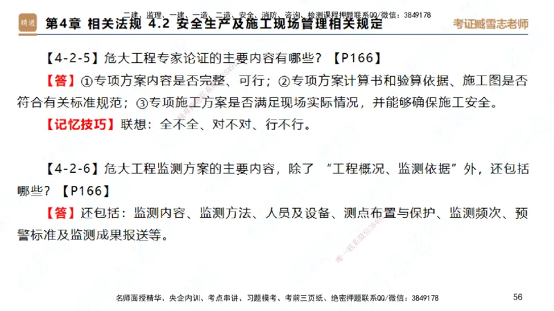 25一建-简答速记-建筑1-完整版-臧雪志_2026年一级建造师_2026年一建建筑_2025年一建建筑SVIP_02-基础精讲✿高端面授✿深度强化_59-建筑《简答速记直播》臧雪志HX_讲义