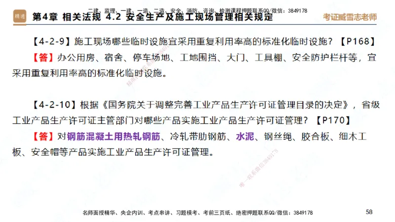 25一建-简答速记-建筑1-完整版-臧雪志_2026年一级建造师_2026年一建建筑_2025年一建建筑SVIP_02-基础精讲✿高端面授✿深度强化_59-建筑《简答速记直播》臧雪志HX_讲义