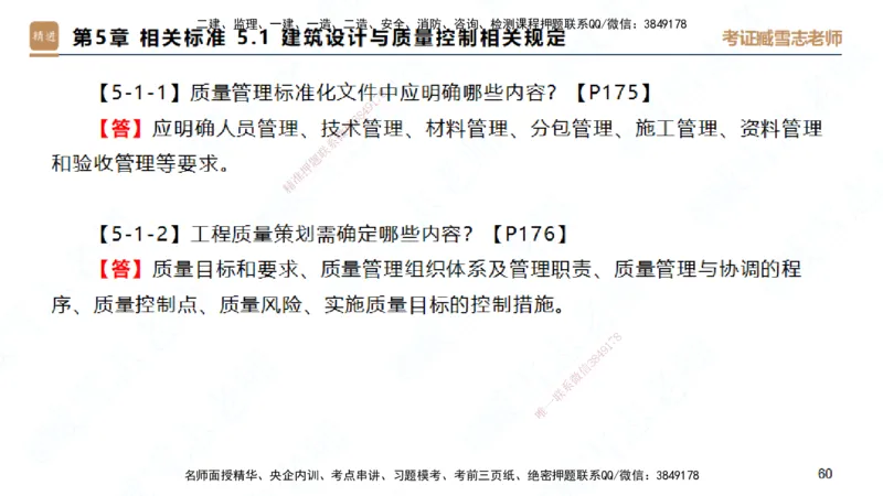 25一建-简答速记-建筑1-完整版-臧雪志_2026年一级建造师_2026年一建建筑_2025年一建建筑SVIP_02-基础精讲✿高端面授✿深度强化_59-建筑《简答速记直播》臧雪志HX_讲义