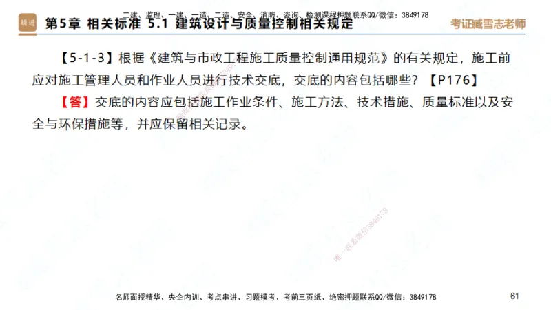 25一建-简答速记-建筑1-完整版-臧雪志_2026年一级建造师_2026年一建建筑_2025年一建建筑SVIP_02-基础精讲✿高端面授✿深度强化_59-建筑《简答速记直播》臧雪志HX_讲义