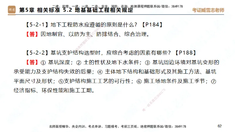 25一建-简答速记-建筑1-完整版-臧雪志_2026年一级建造师_2026年一建建筑_2025年一建建筑SVIP_02-基础精讲✿高端面授✿深度强化_59-建筑《简答速记直播》臧雪志HX_讲义