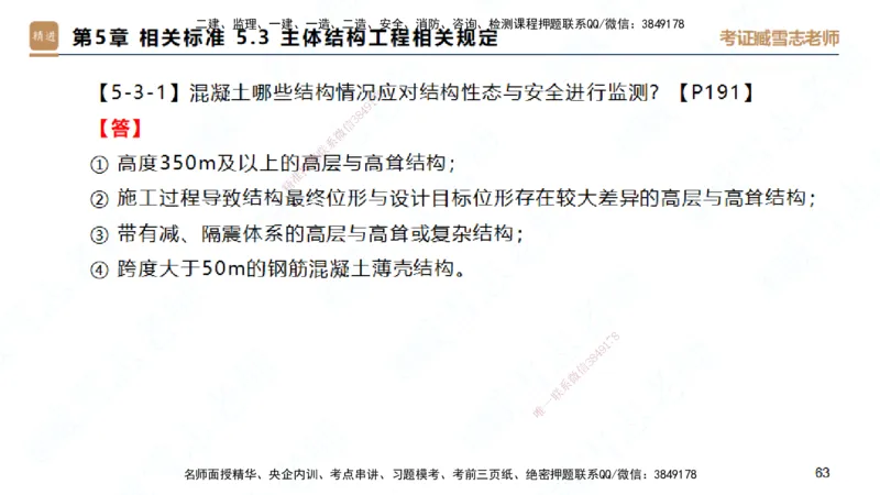 25一建-简答速记-建筑1-完整版-臧雪志_2026年一级建造师_2026年一建建筑_2025年一建建筑SVIP_02-基础精讲✿高端面授✿深度强化_59-建筑《简答速记直播》臧雪志HX_讲义