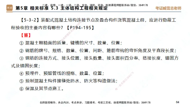 25一建-简答速记-建筑1-完整版-臧雪志_2026年一级建造师_2026年一建建筑_2025年一建建筑SVIP_02-基础精讲✿高端面授✿深度强化_59-建筑《简答速记直播》臧雪志HX_讲义