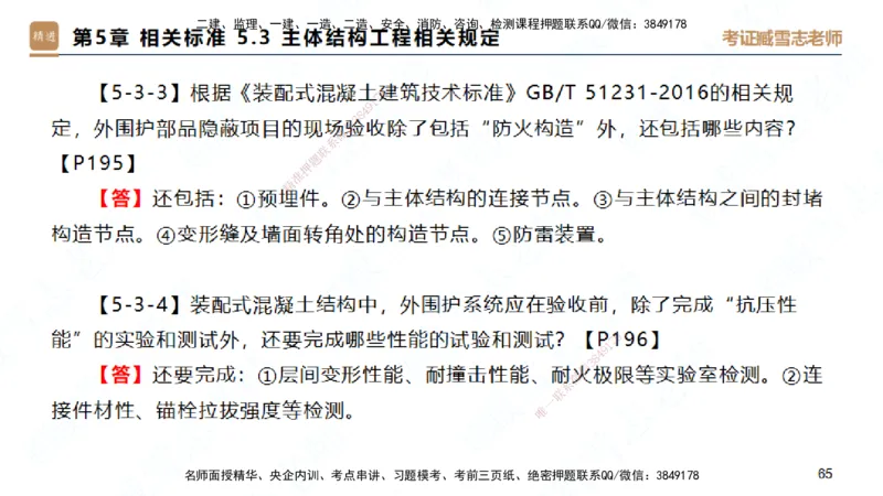 25一建-简答速记-建筑1-完整版-臧雪志_2026年一级建造师_2026年一建建筑_2025年一建建筑SVIP_02-基础精讲✿高端面授✿深度强化_59-建筑《简答速记直播》臧雪志HX_讲义