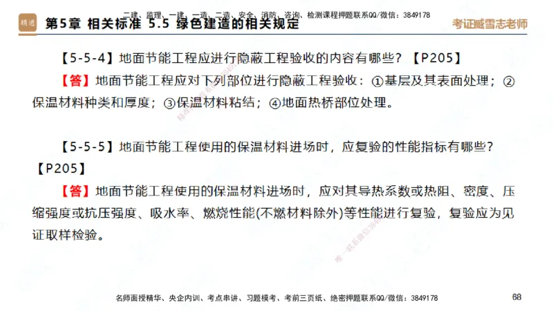 25一建-简答速记-建筑1-完整版-臧雪志_2026年一级建造师_2026年一建建筑_2025年一建建筑SVIP_02-基础精讲✿高端面授✿深度强化_59-建筑《简答速记直播》臧雪志HX_讲义