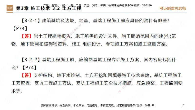 25一建-简答速记-建筑1-完整版-臧雪志_2026年一级建造师_2026年一建建筑_2025年一建建筑SVIP_02-基础精讲✿高端面授✿深度强化_59-建筑《简答速记直播》臧雪志HX_讲义