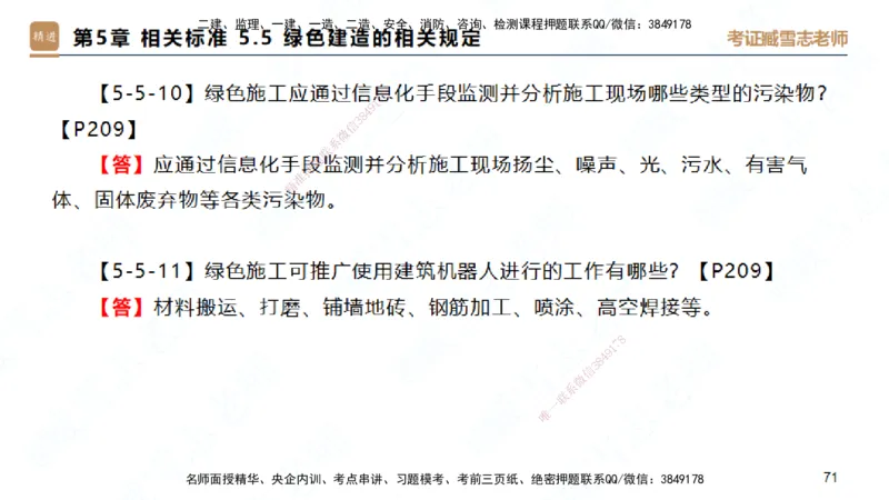 25一建-简答速记-建筑1-完整版-臧雪志_2026年一级建造师_2026年一建建筑_2025年一建建筑SVIP_02-基础精讲✿高端面授✿深度强化_59-建筑《简答速记直播》臧雪志HX_讲义