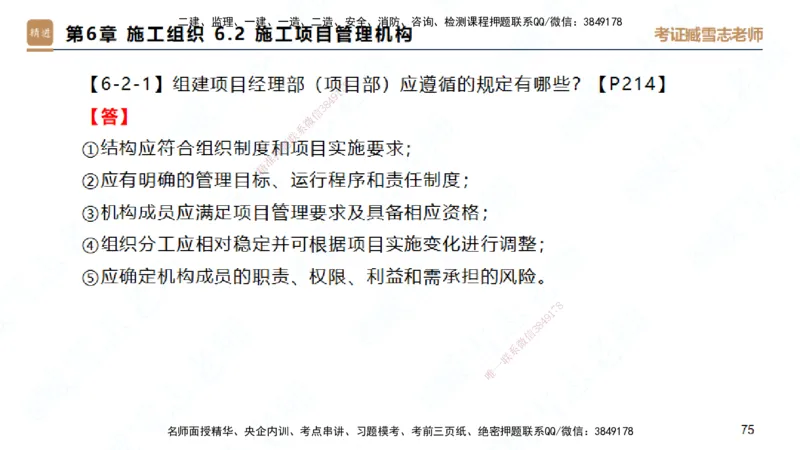 25一建-简答速记-建筑1-完整版-臧雪志_2026年一级建造师_2026年一建建筑_2025年一建建筑SVIP_02-基础精讲✿高端面授✿深度强化_59-建筑《简答速记直播》臧雪志HX_讲义