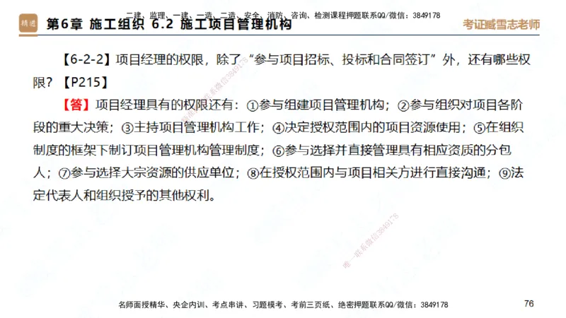 25一建-简答速记-建筑1-完整版-臧雪志_2026年一级建造师_2026年一建建筑_2025年一建建筑SVIP_02-基础精讲✿高端面授✿深度强化_59-建筑《简答速记直播》臧雪志HX_讲义