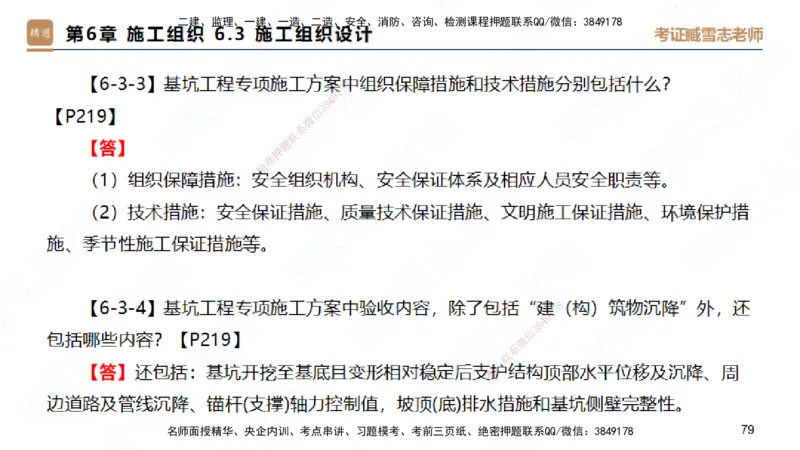 25一建-简答速记-建筑1-完整版-臧雪志_2026年一级建造师_2026年一建建筑_2025年一建建筑SVIP_02-基础精讲✿高端面授✿深度强化_59-建筑《简答速记直播》臧雪志HX_讲义