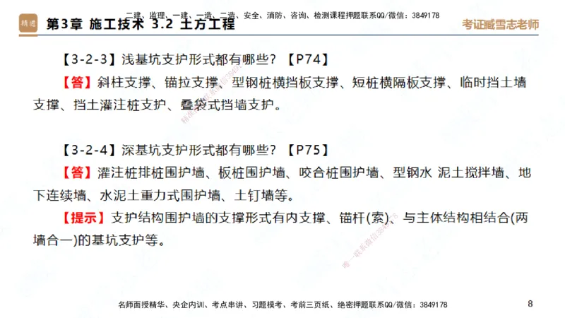 25一建-简答速记-建筑1-完整版-臧雪志_2026年一级建造师_2026年一建建筑_2025年一建建筑SVIP_02-基础精讲✿高端面授✿深度强化_59-建筑《简答速记直播》臧雪志HX_讲义