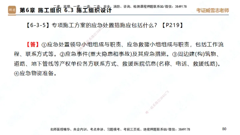 25一建-简答速记-建筑1-完整版-臧雪志_2026年一级建造师_2026年一建建筑_2025年一建建筑SVIP_02-基础精讲✿高端面授✿深度强化_59-建筑《简答速记直播》臧雪志HX_讲义