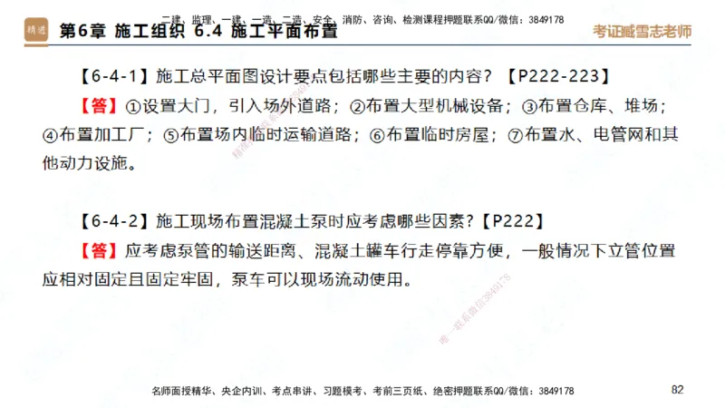 25一建-简答速记-建筑1-完整版-臧雪志_2026年一级建造师_2026年一建建筑_2025年一建建筑SVIP_02-基础精讲✿高端面授✿深度强化_59-建筑《简答速记直播》臧雪志HX_讲义