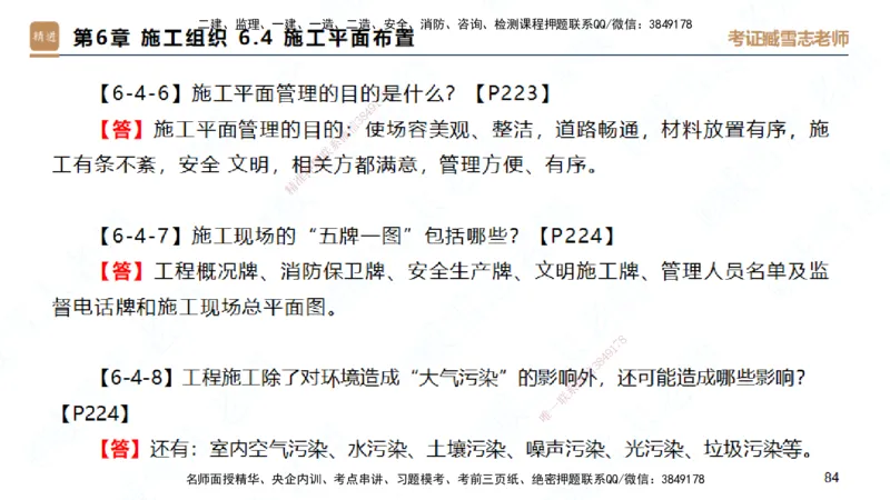 25一建-简答速记-建筑1-完整版-臧雪志_2026年一级建造师_2026年一建建筑_2025年一建建筑SVIP_02-基础精讲✿高端面授✿深度强化_59-建筑《简答速记直播》臧雪志HX_讲义