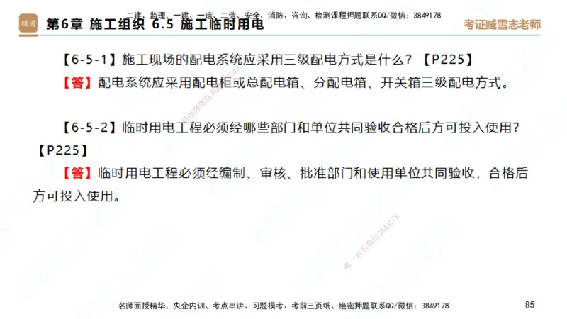 25一建-简答速记-建筑1-完整版-臧雪志_2026年一级建造师_2026年一建建筑_2025年一建建筑SVIP_02-基础精讲✿高端面授✿深度强化_59-建筑《简答速记直播》臧雪志HX_讲义