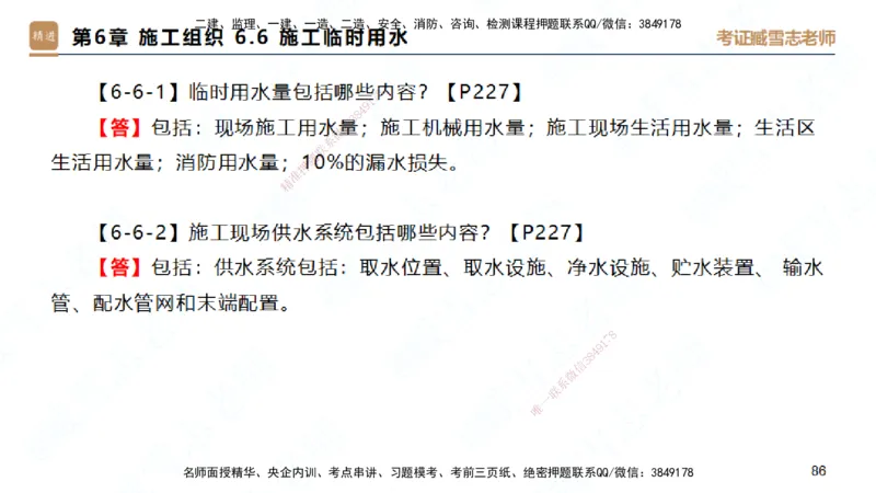 25一建-简答速记-建筑1-完整版-臧雪志_2026年一级建造师_2026年一建建筑_2025年一建建筑SVIP_02-基础精讲✿高端面授✿深度强化_59-建筑《简答速记直播》臧雪志HX_讲义
