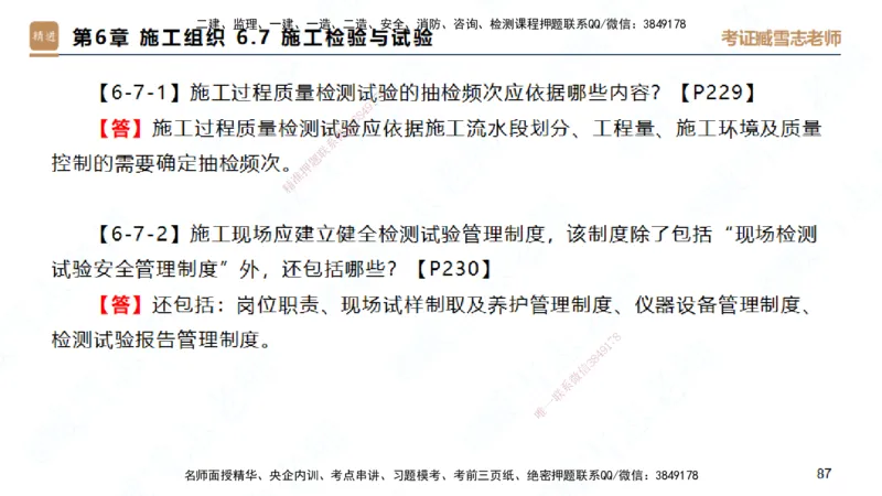 25一建-简答速记-建筑1-完整版-臧雪志_2026年一级建造师_2026年一建建筑_2025年一建建筑SVIP_02-基础精讲✿高端面授✿深度强化_59-建筑《简答速记直播》臧雪志HX_讲义