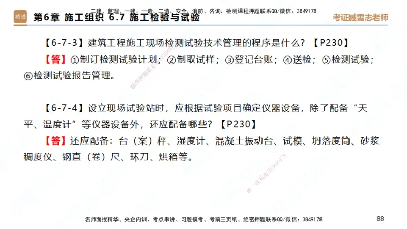 25一建-简答速记-建筑1-完整版-臧雪志_2026年一级建造师_2026年一建建筑_2025年一建建筑SVIP_02-基础精讲✿高端面授✿深度强化_59-建筑《简答速记直播》臧雪志HX_讲义