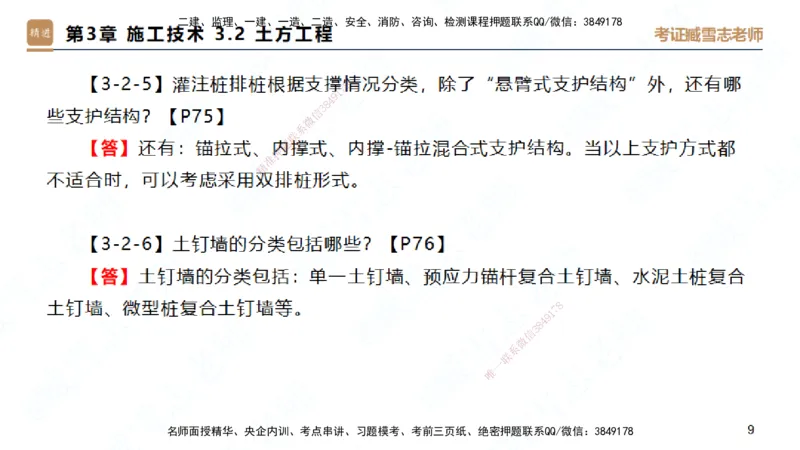 25一建-简答速记-建筑1-完整版-臧雪志_2026年一级建造师_2026年一建建筑_2025年一建建筑SVIP_02-基础精讲✿高端面授✿深度强化_59-建筑《简答速记直播》臧雪志HX_讲义