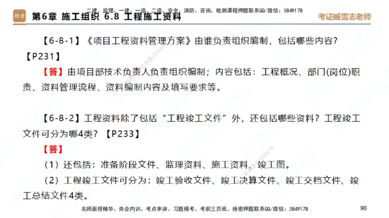 25一建-简答速记-建筑1-完整版-臧雪志_2026年一级建造师_2026年一建建筑_2025年一建建筑SVIP_02-基础精讲✿高端面授✿深度强化_59-建筑《简答速记直播》臧雪志HX_讲义