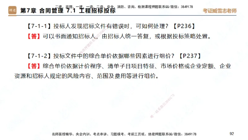 25一建-简答速记-建筑1-完整版-臧雪志_2026年一级建造师_2026年一建建筑_2025年一建建筑SVIP_02-基础精讲✿高端面授✿深度强化_59-建筑《简答速记直播》臧雪志HX_讲义