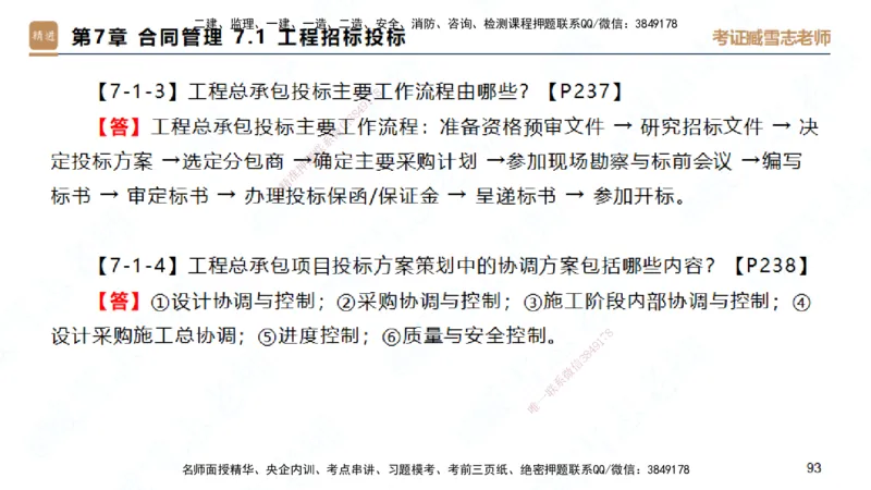 25一建-简答速记-建筑1-完整版-臧雪志_2026年一级建造师_2026年一建建筑_2025年一建建筑SVIP_02-基础精讲✿高端面授✿深度强化_59-建筑《简答速记直播》臧雪志HX_讲义