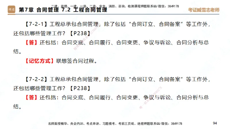 25一建-简答速记-建筑1-完整版-臧雪志_2026年一级建造师_2026年一建建筑_2025年一建建筑SVIP_02-基础精讲✿高端面授✿深度强化_59-建筑《简答速记直播》臧雪志HX_讲义