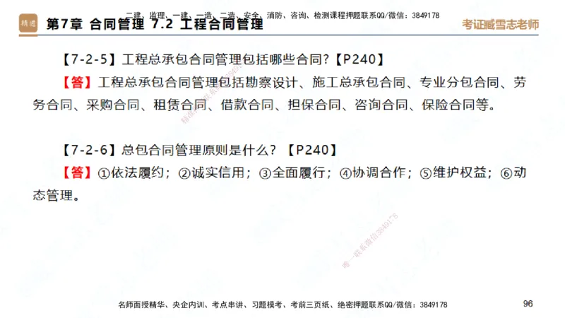 25一建-简答速记-建筑1-完整版-臧雪志_2026年一级建造师_2026年一建建筑_2025年一建建筑SVIP_02-基础精讲✿高端面授✿深度强化_59-建筑《简答速记直播》臧雪志HX_讲义