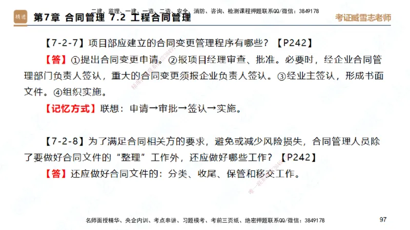 25一建-简答速记-建筑1-完整版-臧雪志_2026年一级建造师_2026年一建建筑_2025年一建建筑SVIP_02-基础精讲✿高端面授✿深度强化_59-建筑《简答速记直播》臧雪志HX_讲义