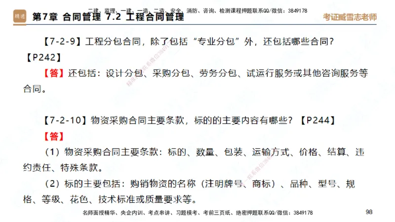 25一建-简答速记-建筑1-完整版-臧雪志_2026年一级建造师_2026年一建建筑_2025年一建建筑SVIP_02-基础精讲✿高端面授✿深度强化_59-建筑《简答速记直播》臧雪志HX_讲义