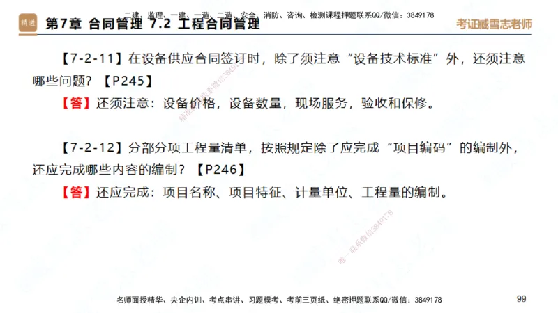 25一建-简答速记-建筑1-完整版-臧雪志_2026年一级建造师_2026年一建建筑_2025年一建建筑SVIP_02-基础精讲✿高端面授✿深度强化_59-建筑《简答速记直播》臧雪志HX_讲义