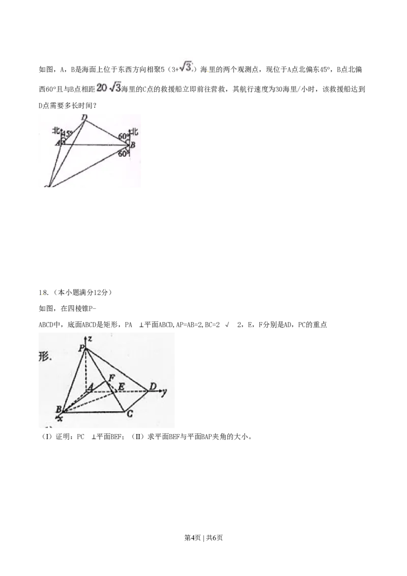 2010年高考数学试卷（理）（陕西）（空白卷）_数学历年高考真题_新&middot;PDF版2008-2025&middot;高考数学真题_数学（按省份分类）2008-2025_2008-2025&middot;（陕西）数学高考真题