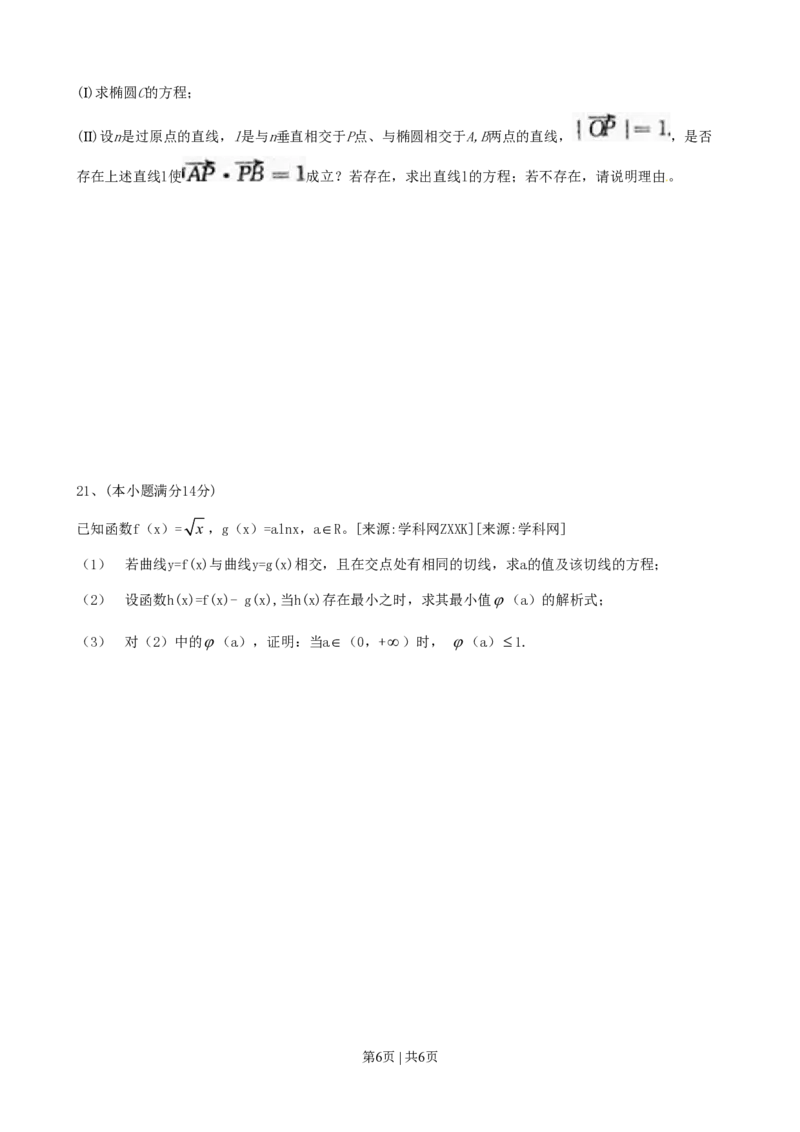 2010年高考数学试卷（理）（陕西）（空白卷）_数学历年高考真题_新&middot;PDF版2008-2025&middot;高考数学真题_数学（按省份分类）2008-2025_2008-2025&middot;（陕西）数学高考真题