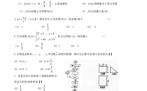 2010年高考数学试卷（理）（陕西）（空白卷）_数学历年高考真题_新&middot;PDF版2008-2025&middot;高考数学真题_数学（按省份分类）2008-2025_2008-2025&middot;（陕西）数学高考真题