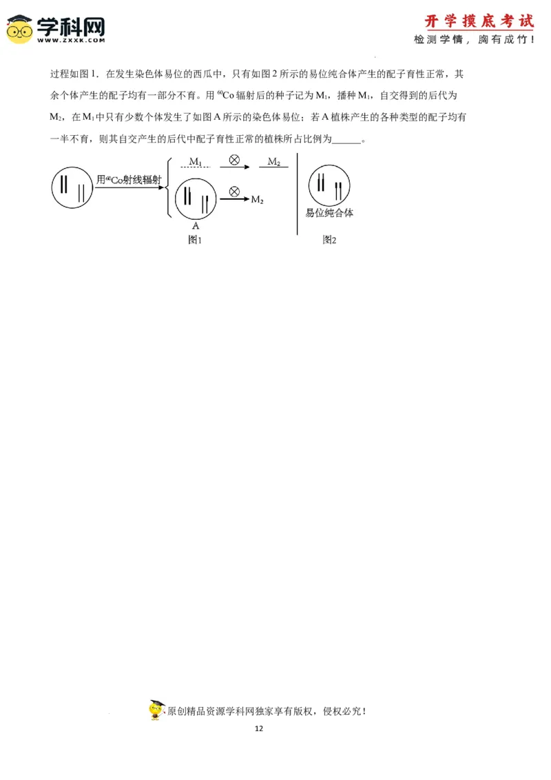 生物（天津卷）（考试版）_2024届新高三开学摸底考试卷_生物-2024届新高三开学摸底考试卷_生物-2024届新高三开学摸底考试卷（天津卷）