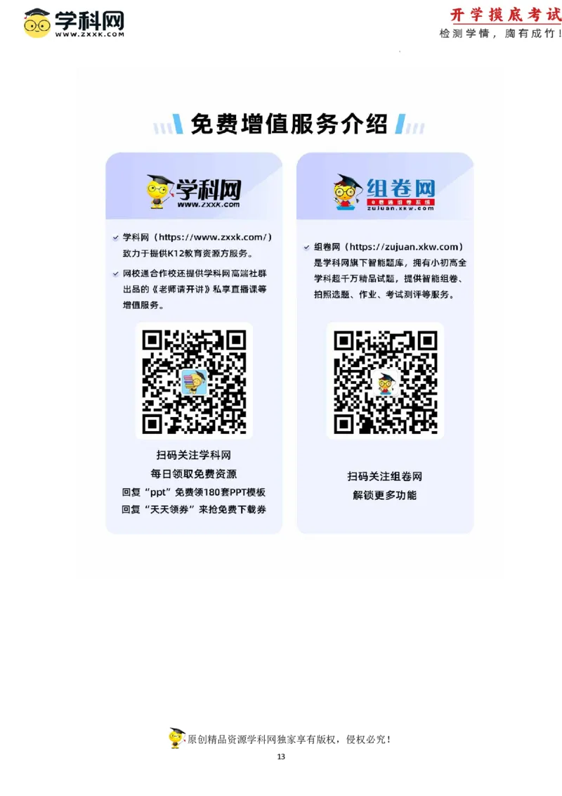 生物（天津卷）（考试版）_2024届新高三开学摸底考试卷_生物-2024届新高三开学摸底考试卷_生物-2024届新高三开学摸底考试卷（天津卷）