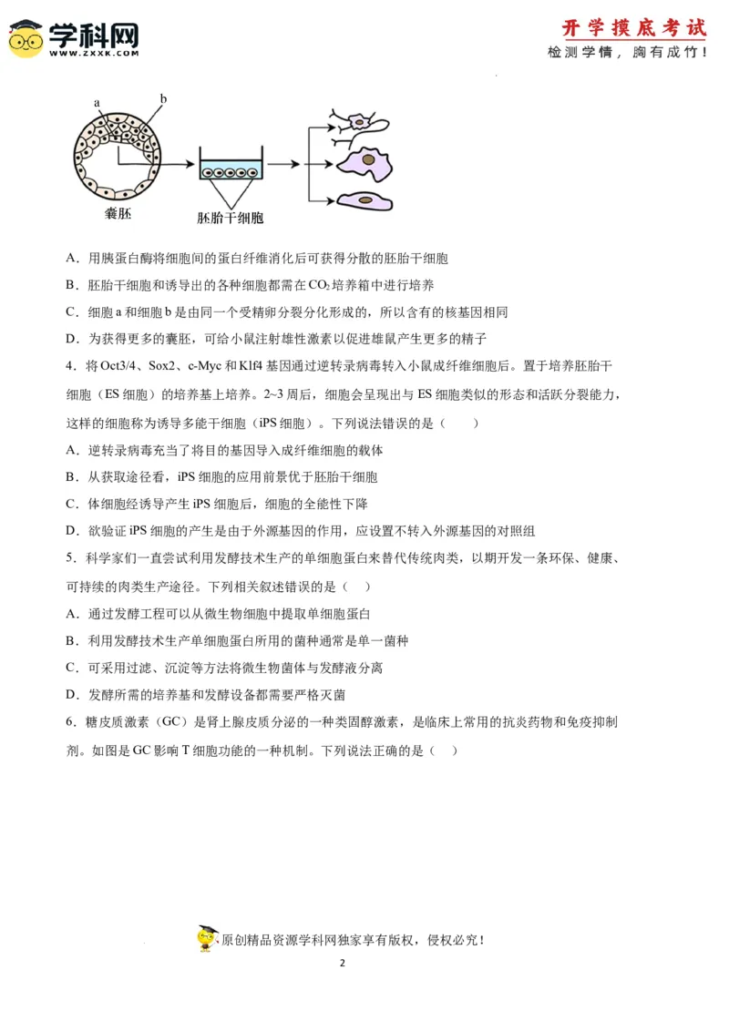 生物（天津卷）（考试版）_2024届新高三开学摸底考试卷_生物-2024届新高三开学摸底考试卷_生物-2024届新高三开学摸底考试卷（天津卷）