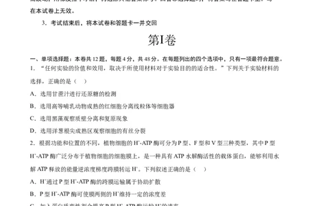 生物（天津卷）（考试版）_2024届新高三开学摸底考试卷_生物-2024届新高三开学摸底考试卷_生物-2024届新高三开学摸底考试卷（天津卷）
