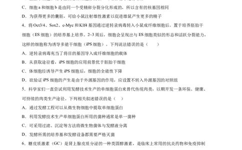 生物（天津卷）（考试版）_2024届新高三开学摸底考试卷_生物-2024届新高三开学摸底考试卷_生物-2024届新高三开学摸底考试卷（天津卷）