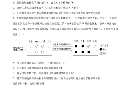 生物（天津卷）（考试版）_2024届新高三开学摸底考试卷_生物-2024届新高三开学摸底考试卷_生物-2024届新高三开学摸底考试卷（天津卷）