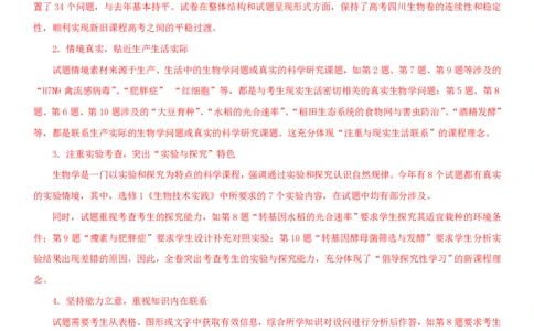 2013年高考生物试卷（四川）（解析卷）_生物历年高考真题_新&middot;PDF版2008-2025&middot;高考生物真题_生物（按年份分类）2008-2025_2013&middot;高考生物真题