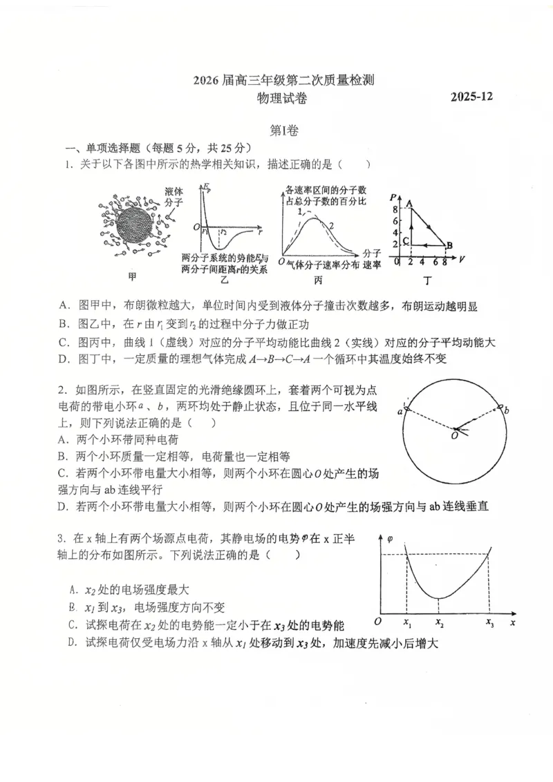 南开中学（高三上学期）第二次月考（物理）2025-2026学年试卷(1)_2026年1月_260103天津市南开中学2025-2026学年高三上学期第二次月考