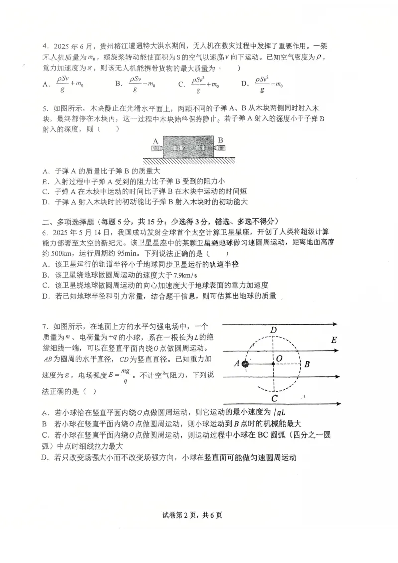 南开中学（高三上学期）第二次月考（物理）2025-2026学年试卷(1)_2026年1月_260103天津市南开中学2025-2026学年高三上学期第二次月考