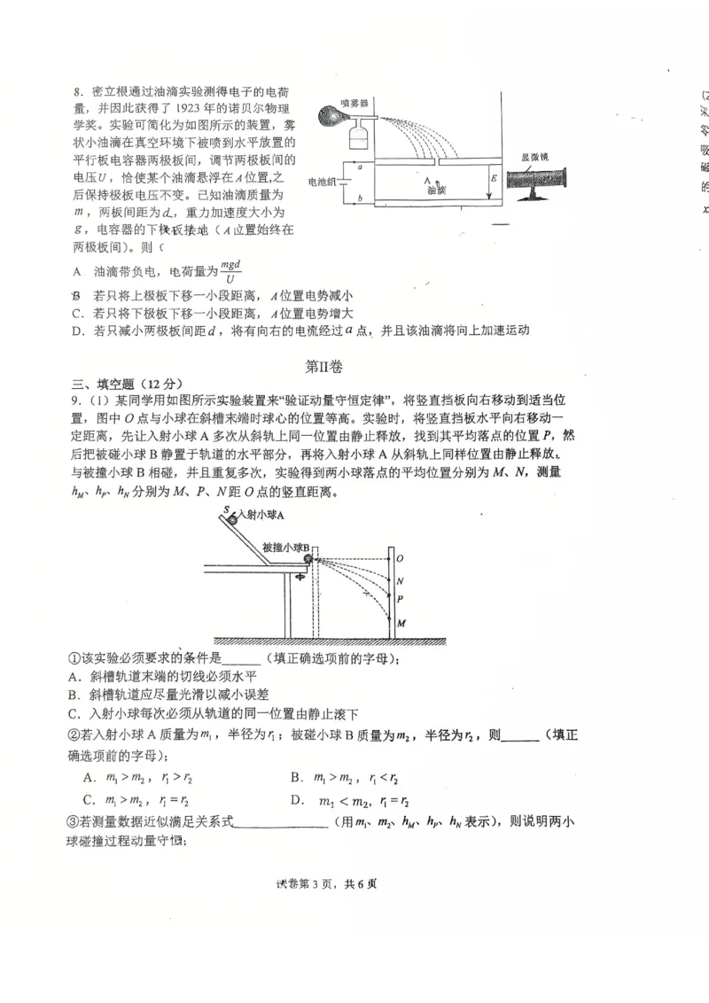 南开中学（高三上学期）第二次月考（物理）2025-2026学年试卷(1)_2026年1月_260103天津市南开中学2025-2026学年高三上学期第二次月考