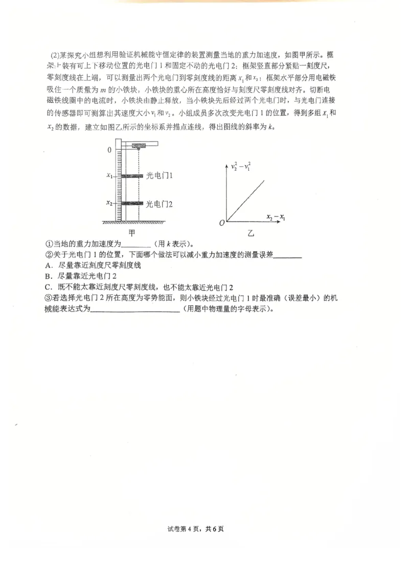南开中学（高三上学期）第二次月考（物理）2025-2026学年试卷(1)_2026年1月_260103天津市南开中学2025-2026学年高三上学期第二次月考