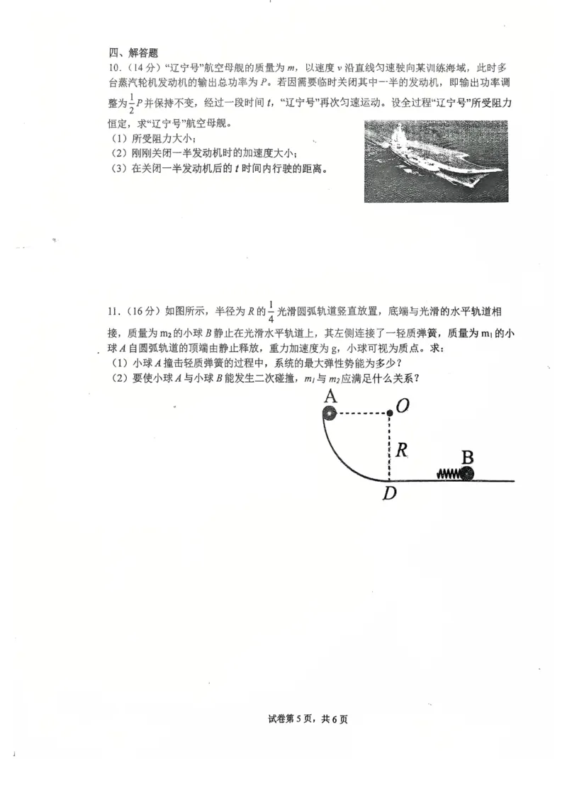 南开中学（高三上学期）第二次月考（物理）2025-2026学年试卷(1)_2026年1月_260103天津市南开中学2025-2026学年高三上学期第二次月考